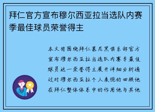 拜仁官方宣布穆尔西亚拉当选队内赛季最佳球员荣誉得主 拜仁官方宣布穆尔西亚拉当选队内赛季最佳球员荣誉得主