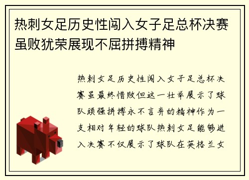 热刺女足历史性闯入女子足总杯决赛虽败犹荣展现不屈拼搏精神 热刺女足历史性闯入女子足总杯决赛虽败犹荣展现不屈拼搏精神